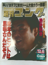 ゴング1994年12月8日