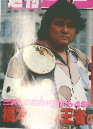 ゴング　1994年7月14日号　No.520