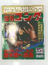 ゴング　1.6/13  1994 No.495