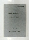 鹿野町内遺跡発掘調査報告書　1991年3月