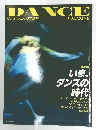ダンスマガジン8月増刊