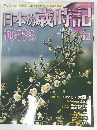日本の歳時記 42 2/10号