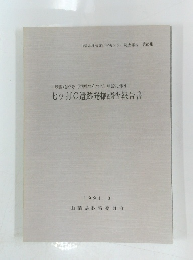 セッ打C遺跡発掘調査報告書　1991．3