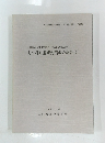 セッ打C遺跡発掘調査報告書　1991．3