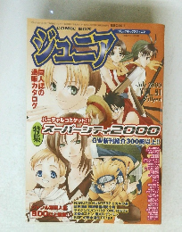 ジュニア　2000年7月号　Vol.81