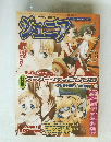 ジュニア　2000年7月号　Vol.81