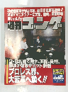 ゴング　1994年号 No.501