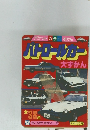 パトロールカー 38　大ずかん