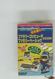 ファミリーコンピュータファミリーベーシック