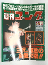 ゴング1994年4月14日