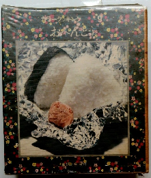 カラークッキング 9 おべんとう