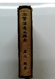 工業酒造業確立