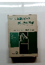 英語スピーチ話し方の基礎 Vol.2