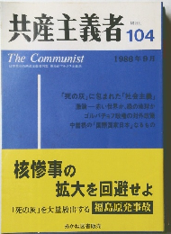 共産主義者104 TheCommunist