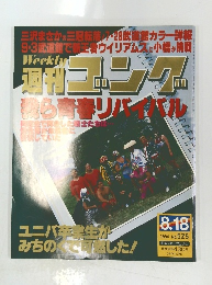 週刊ゴング　1994年8/18号