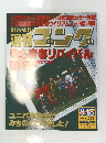 週刊ゴング　1994年8/18号
