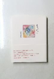 八巻美恵　水牛のように