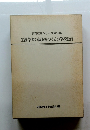 教育研究シリーズ第26集　生涯学習の基盤をつくる小学校教育