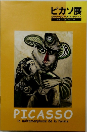 ピカソ展 幻のジャクリーヌ・コレクション