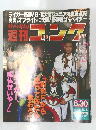 ゴッグ　１９９４年6/30号　No５１８