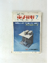 部品と材料　1970年7月号　