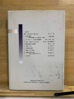 岩波講座　宗教と科学