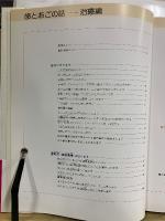 歯とあごの話　治療編/機能回復編/保健編