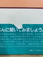 歯とあごの話　治療編/機能回復編/保健編