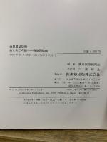 歯とあごの話　治療編/機能回復編/保健編