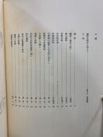 百年記念 國華論攷精選