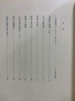 田中一松絵画史論集