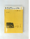 月考古学ジャーナル　1975年4月号　No.107