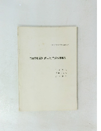 井田中原遺跡(第二次)発掘調査報告