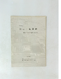 唐古・鍵遺跡 第6・7・8・9次発掘調査概報