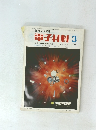 電子材料　1970年3月号