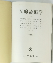 X線診断学　10