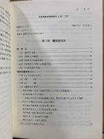 現場警察官権限解説 