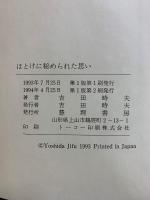 ほとけに秘められた思い 駒澤大学中国仏教史跡調査随聞記　正・続