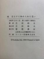ほとけに秘められた思い 駒澤大学中国仏教史跡調査随聞記　正・続