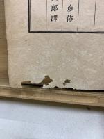 譯文大日本野史