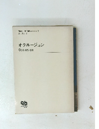 オクルージョンOcclusion