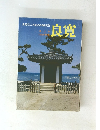 良寛　第2号 1982年秋季