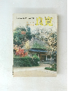 良寛　第4号 1963年秋季