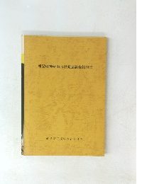 可児町神崎山古墳発掘調査報告書