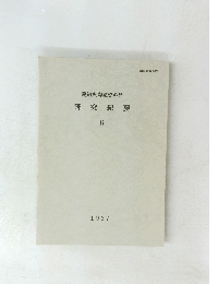 愛知県陶磁資料館　研究紀要　6