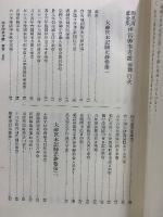 神宮神事考證 : 御巫清直全集　前・中・後編