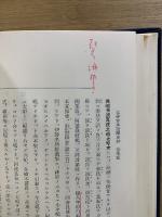 神宮神事考證 : 御巫清直全集　前・中・後編