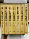 日本仏教基礎講座