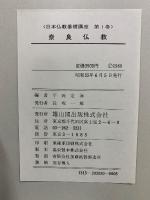 日本仏教基礎講座