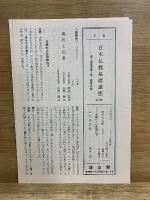日本仏教基礎講座